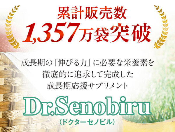 Dr.Senobiruドクターセノビル